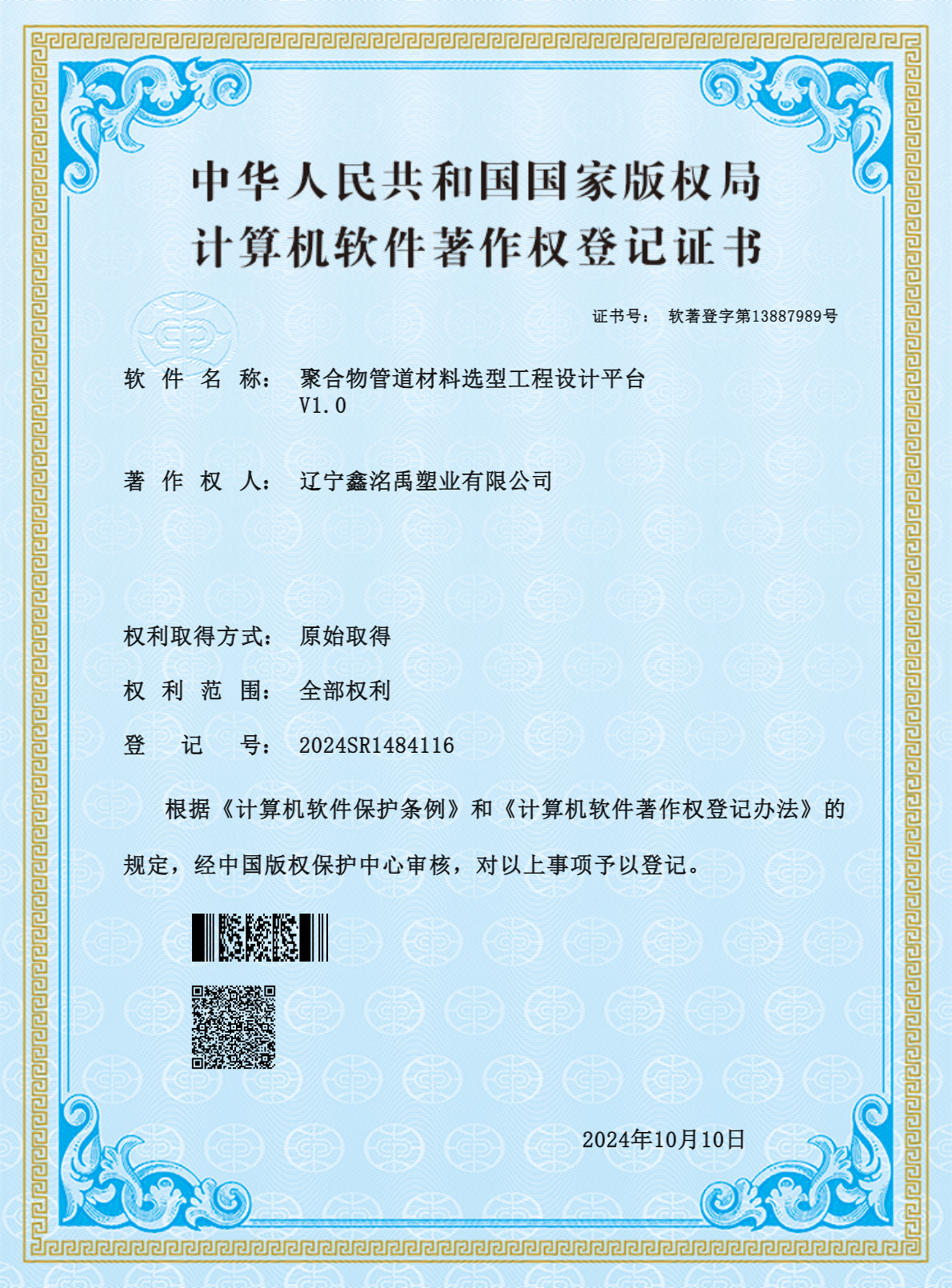 鑫洺禹3個(gè)軟著證書(shū)-1.jpg